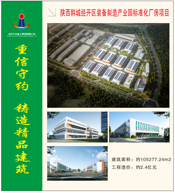 陜西韓城經(jīng)開(kāi)區(qū)裝備制造產(chǎn)業(yè)園標(biāo)準(zhǔn)化廠房項(xiàng)目 (2).png